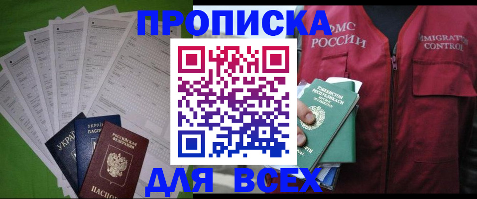 прописка паспорт в Славянске-на-Кубани